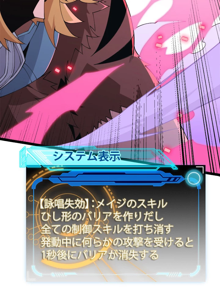 ふりだしから始まる覚醒者 第89話 - 62