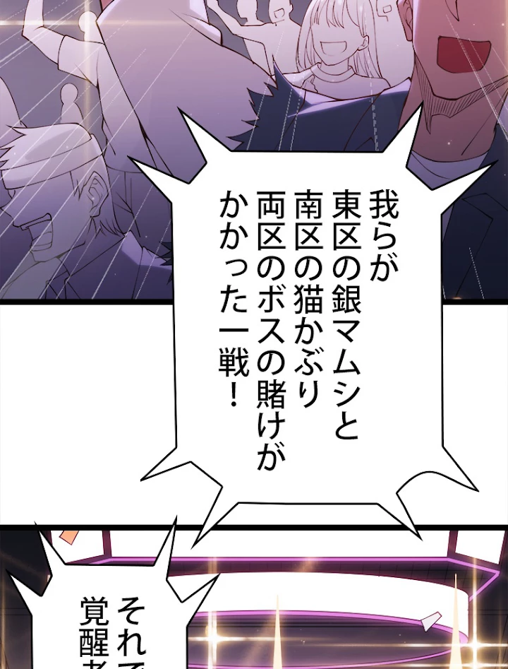 ふりだしから始まる覚醒者 第78話 - 51