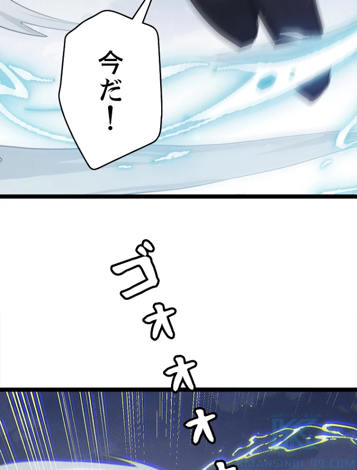 ふりだしから始まる覚醒者 第82話 - 55