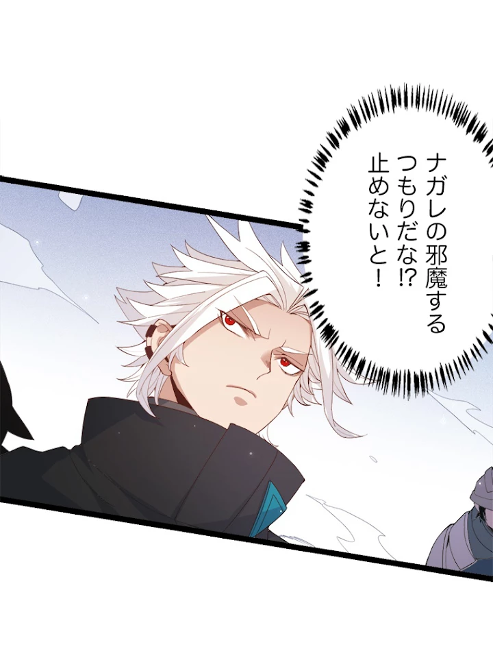 ふりだしから始まる覚醒者 第89話 - 63