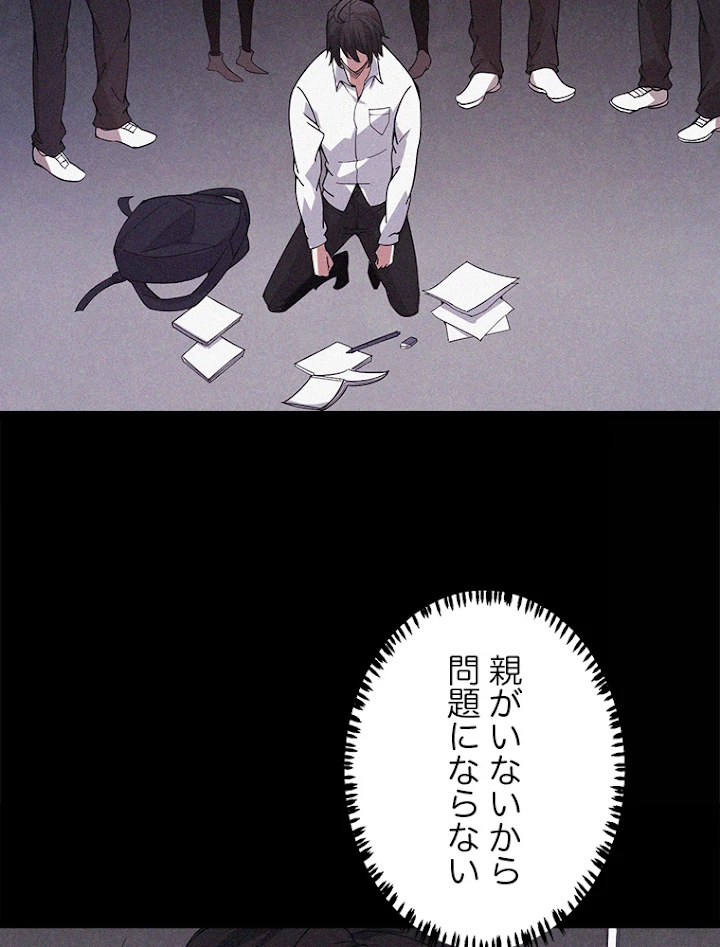 ふりだしから始まる覚醒者 第86話 - 65