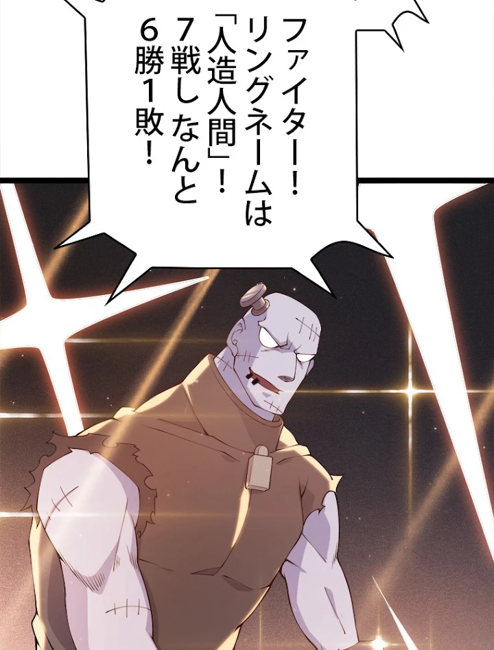 ふりだしから始まる覚醒者 第78話 - 53