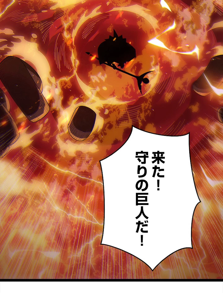 ふりだしから始まる覚醒者 第102話 - 72
