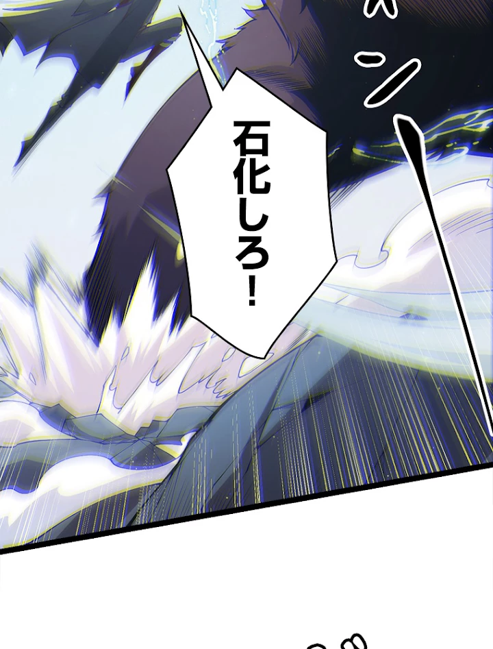ふりだしから始まる覚醒者 第82話 - 57