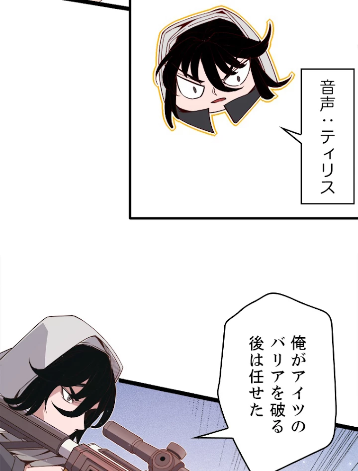 ふりだしから始まる覚醒者 第89話 - 65