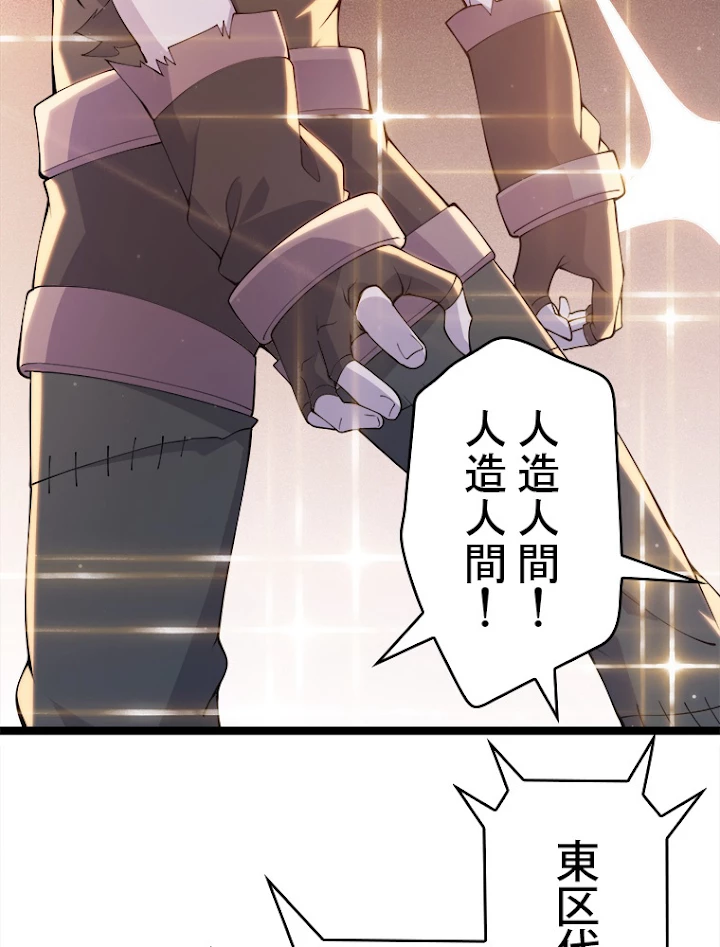 ふりだしから始まる覚醒者 第78話 - 54