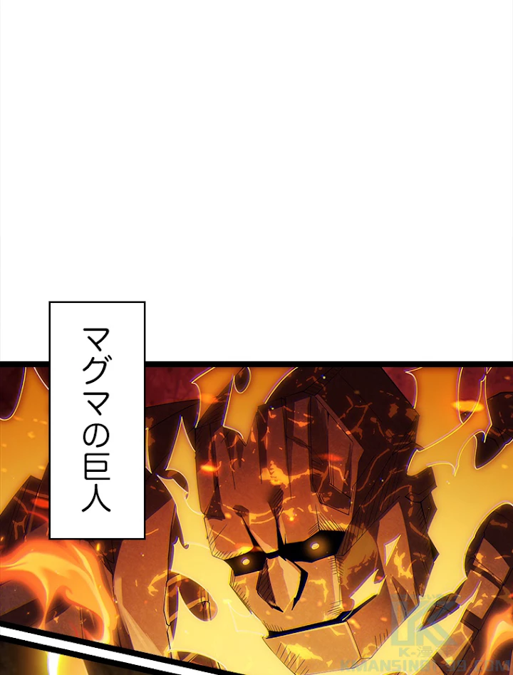 ふりだしから始まる覚醒者 第102話 - 73