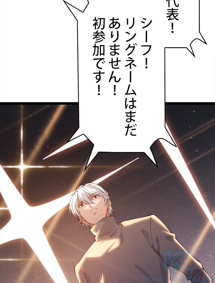 ふりだしから始まる覚醒者 第78話 - 55