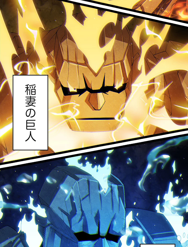 ふりだしから始まる覚醒者 第102話 - 74