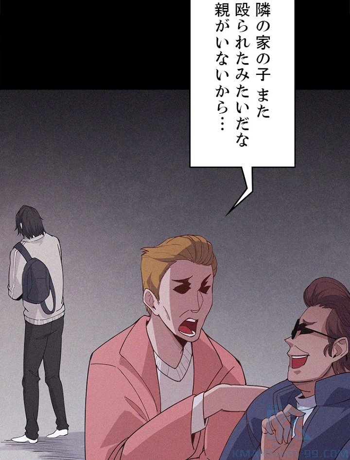ふりだしから始まる覚醒者 第86話 - 67