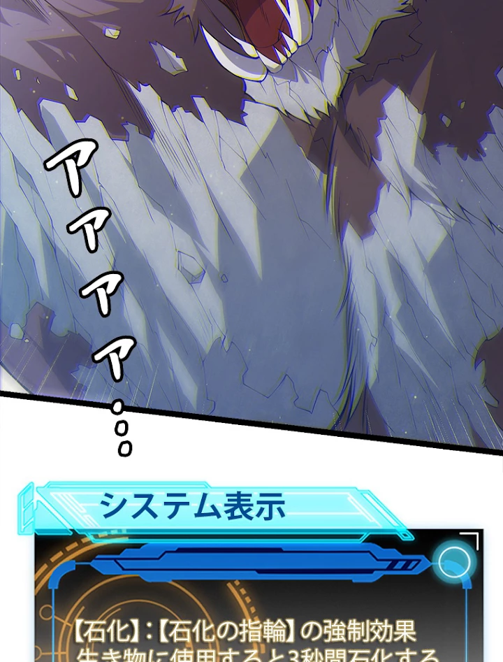 ふりだしから始まる覚醒者 第82話 - 59