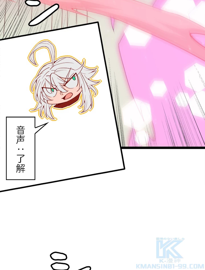 ふりだしから始まる覚醒者 第89話 - 67