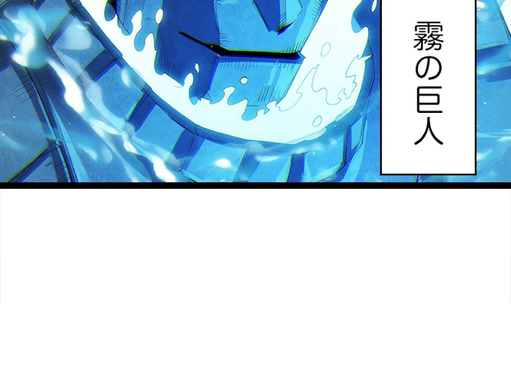 ふりだしから始まる覚醒者 第102話 - 75
