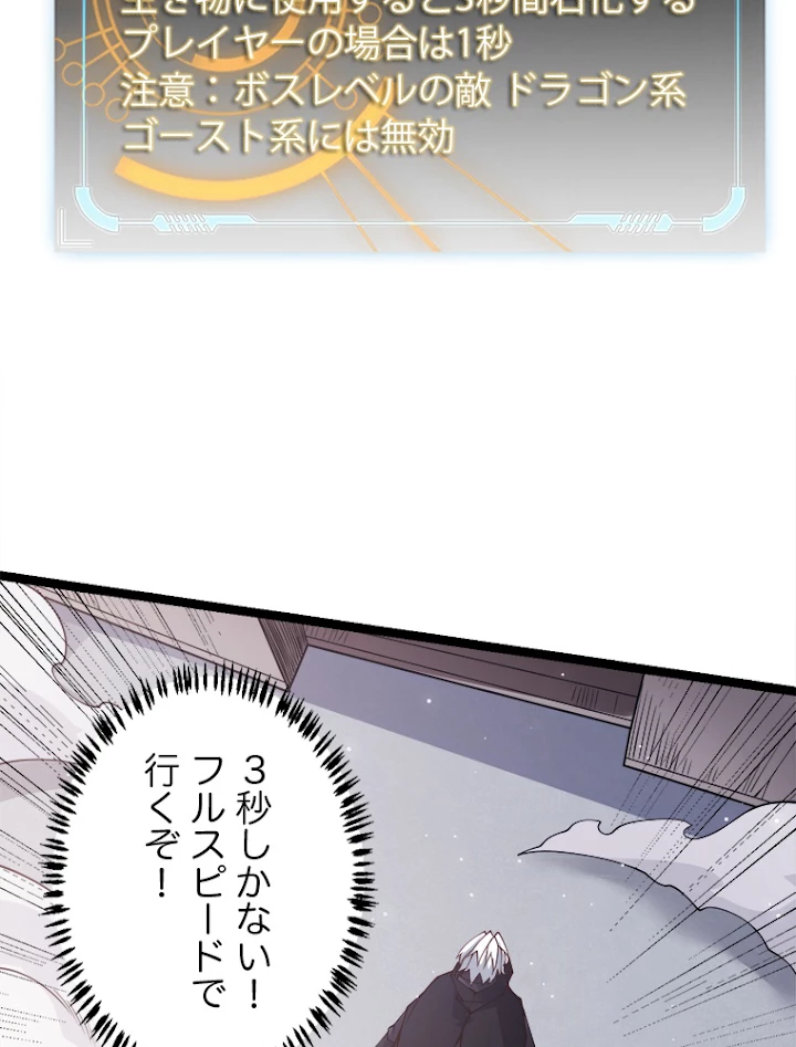 ふりだしから始まる覚醒者 第82話 - 60