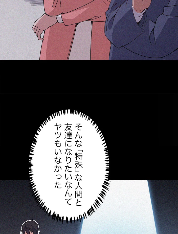 ふりだしから始まる覚醒者 第86話 - 68