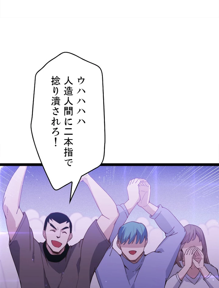 ふりだしから始まる覚醒者 第78話 - 57