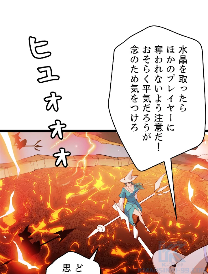 ふりだしから始まる覚醒者 第102話 - 76