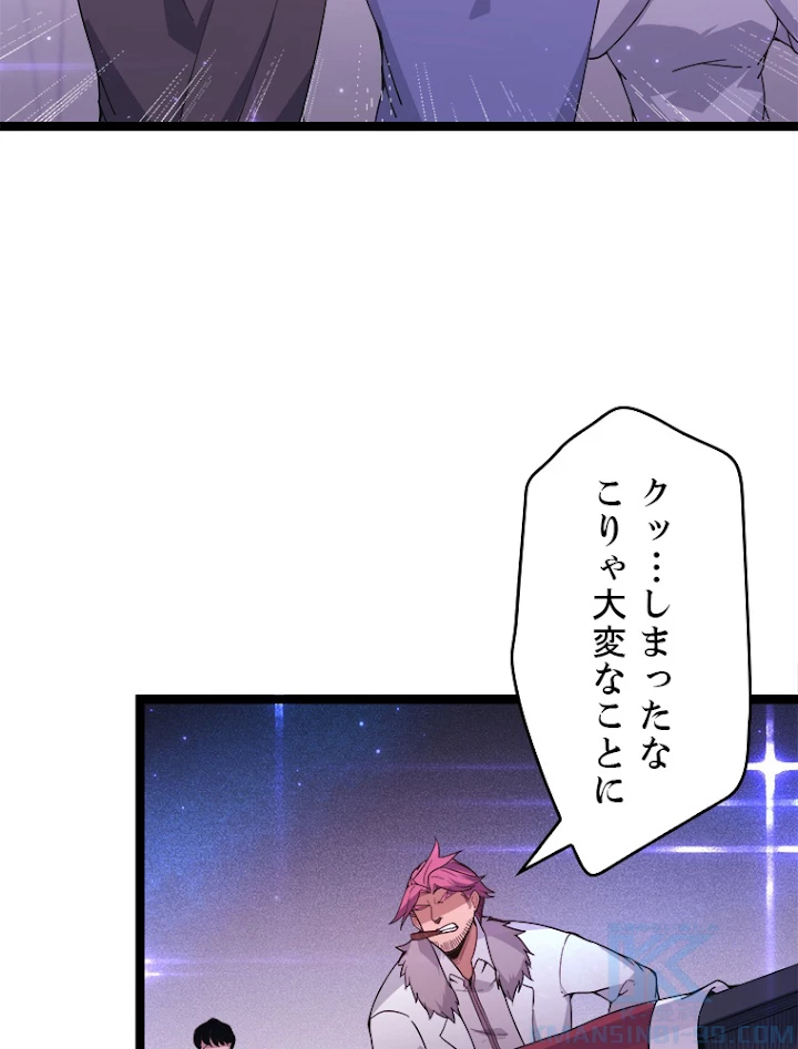 ふりだしから始まる覚醒者 第78話 - 58