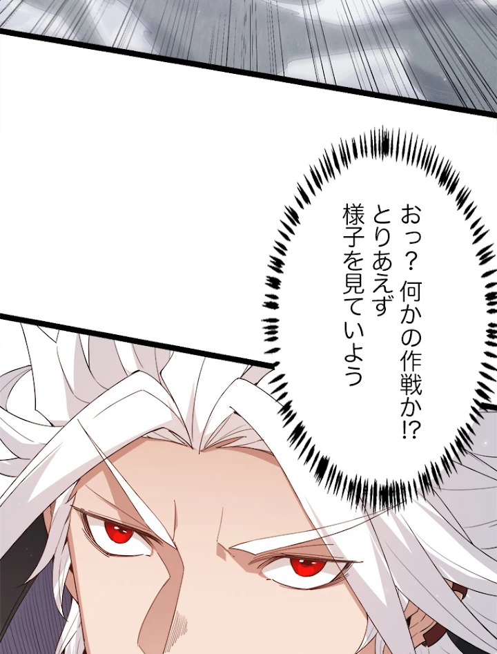 ふりだしから始まる覚醒者 第89話 - 69
