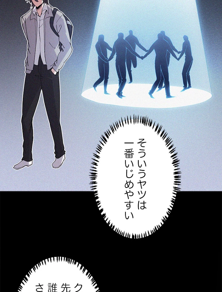ふりだしから始まる覚醒者 第86話 - 69