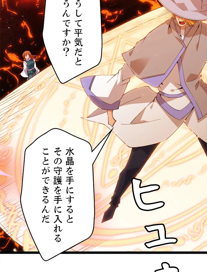 ふりだしから始まる覚醒者 第102話 - 77