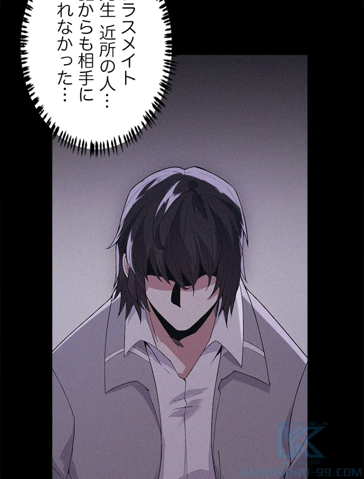 ふりだしから始まる覚醒者 第86話 - 70