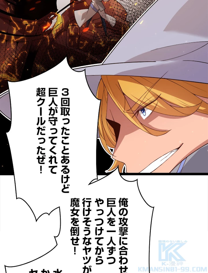 ふりだしから始まる覚醒者 第102話 - 79