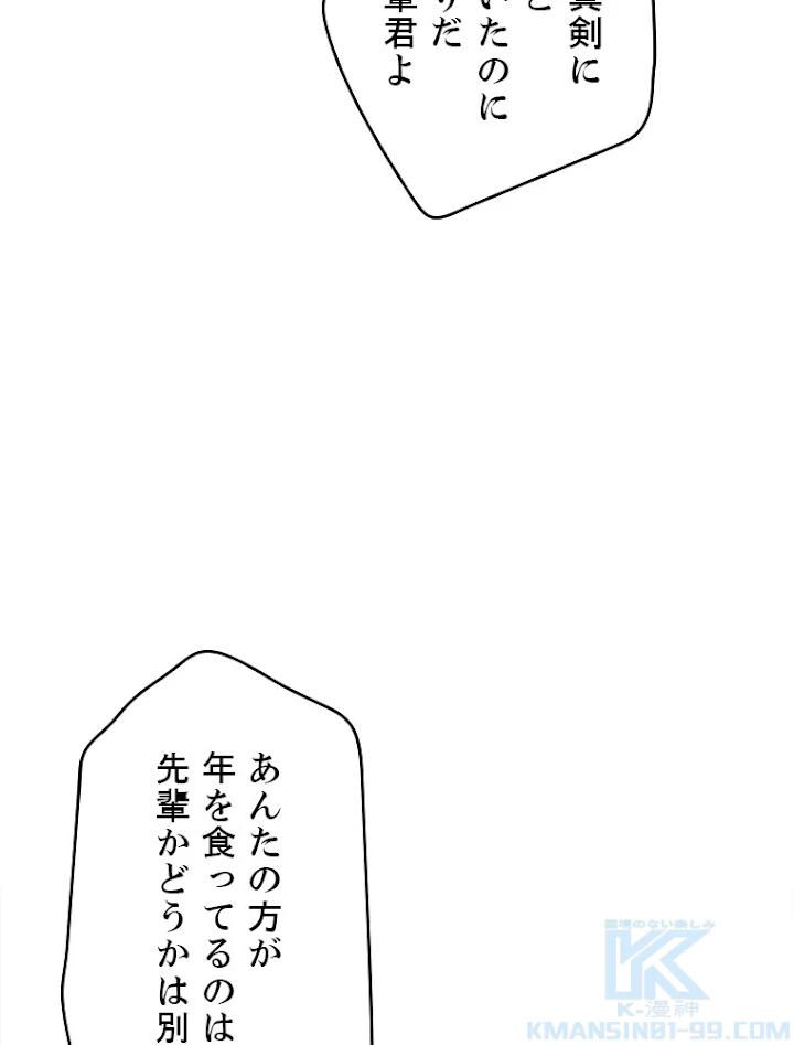 ふりだしから始まる覚醒者 第78話 - 61