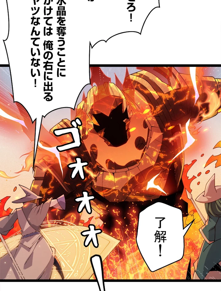 ふりだしから始まる覚醒者 第102話 - 80