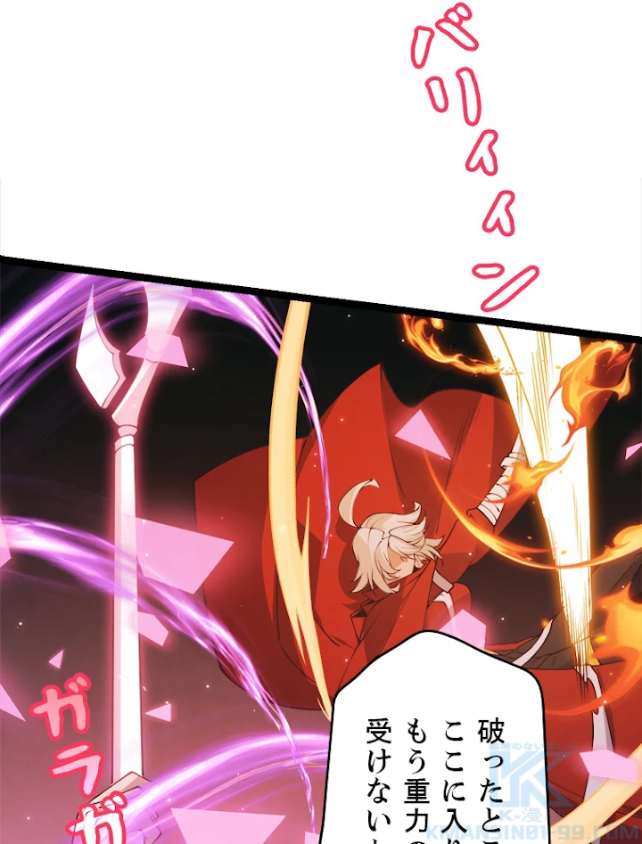 ふりだしから始まる覚醒者 第89話 - 73