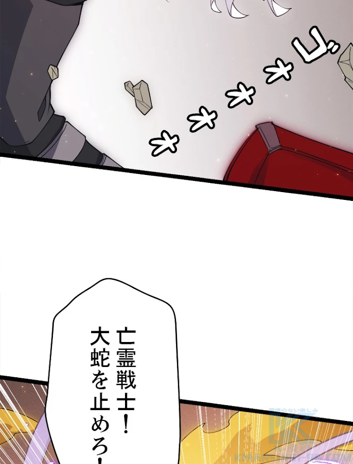 ふりだしから始まる覚醒者 第85話 - 73