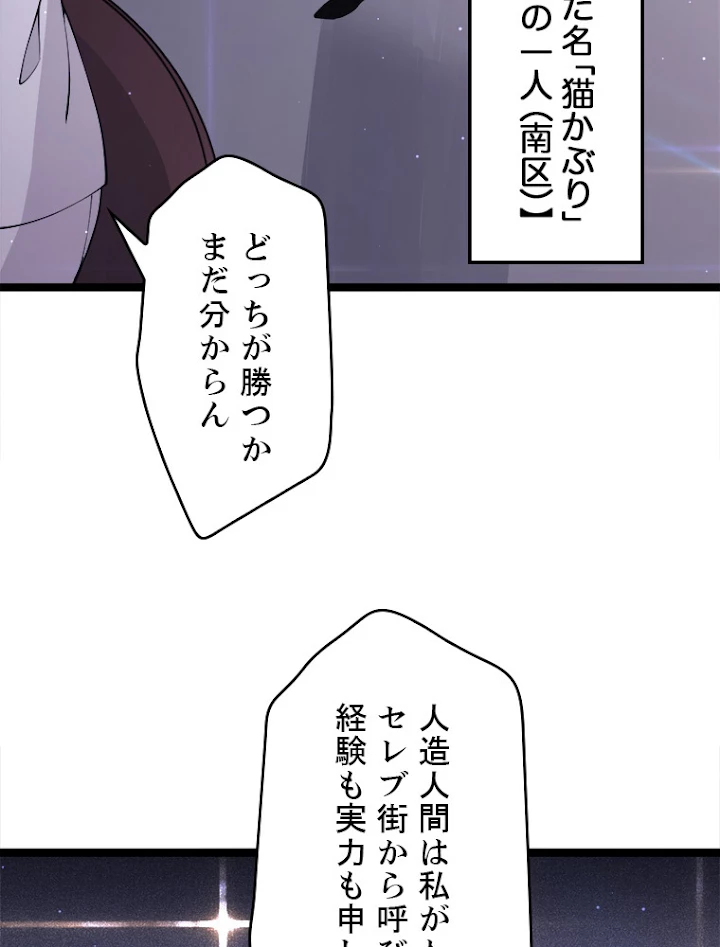 ふりだしから始まる覚醒者 第78話 - 63