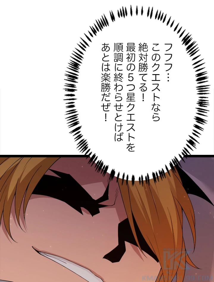 ふりだしから始まる覚醒者 第102話 - 82
