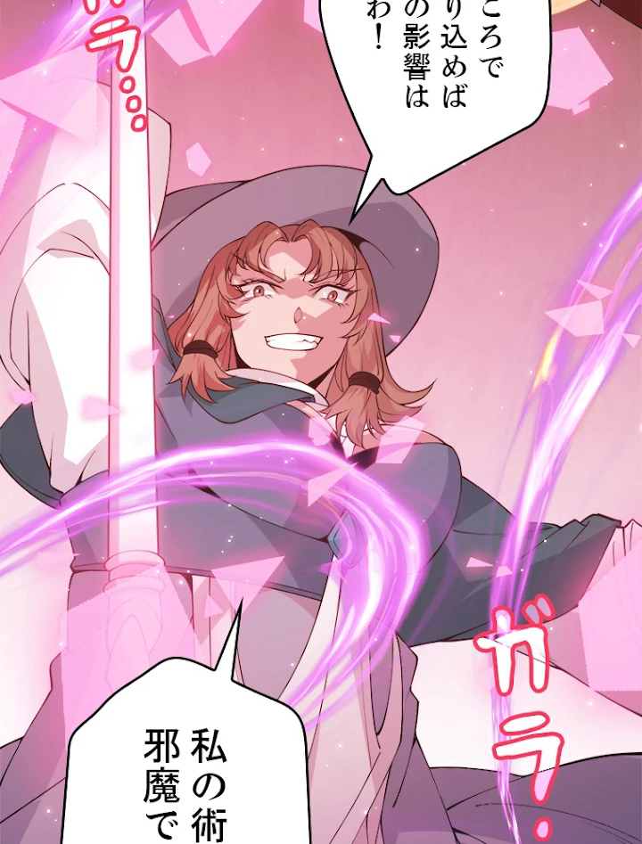 ふりだしから始まる覚醒者 第89話 - 74