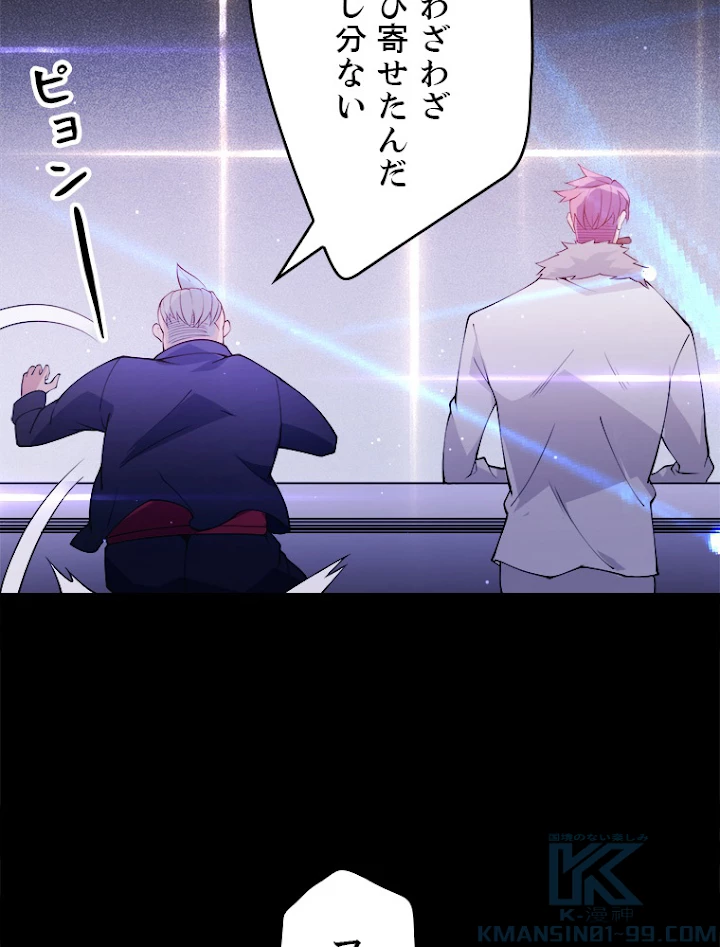 ふりだしから始まる覚醒者 第78話 - 64