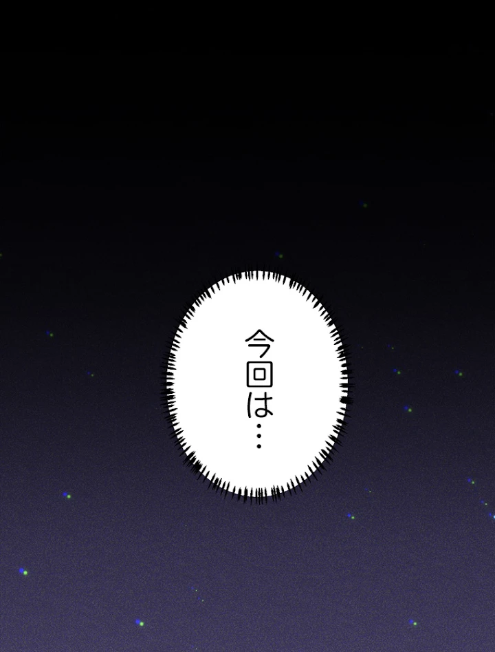 ふりだしから始まる覚醒者 第86話 - 74