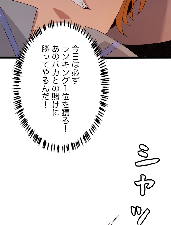 ふりだしから始まる覚醒者 第102話 - 83