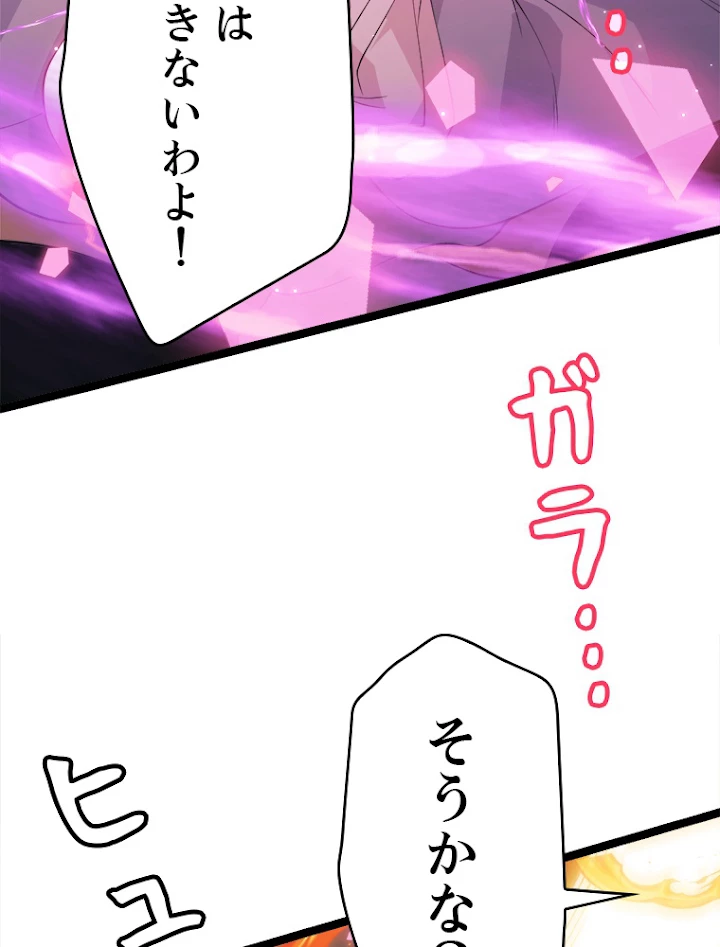 ふりだしから始まる覚醒者 第89話 - 75