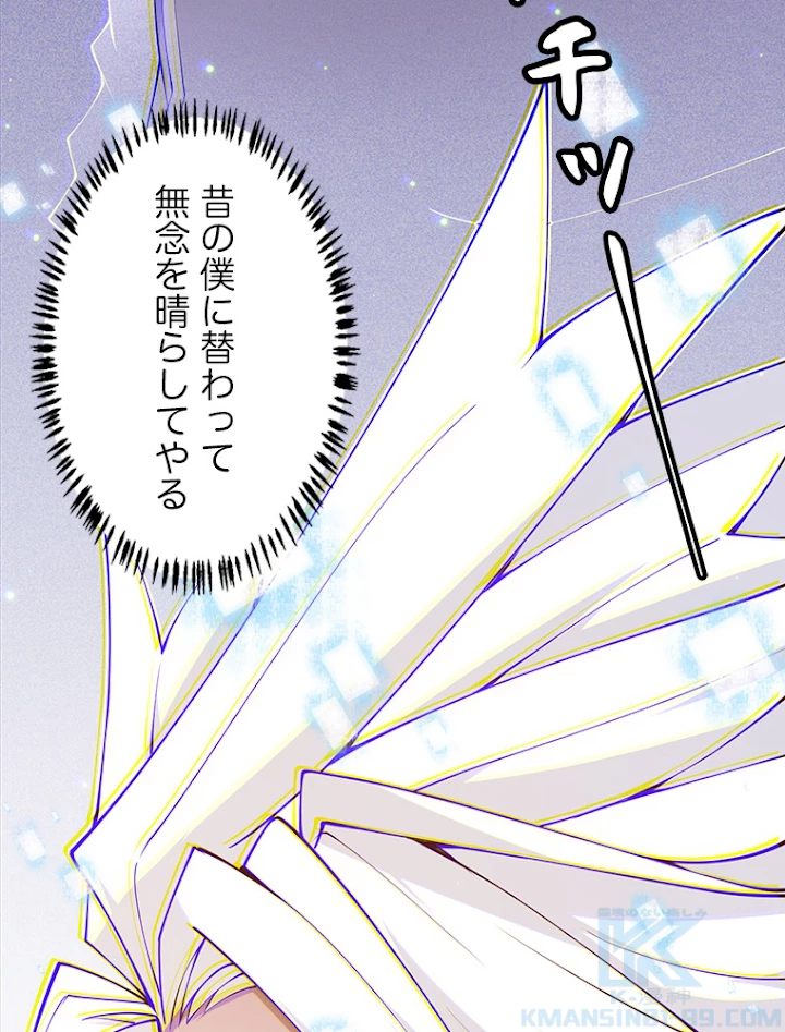 ふりだしから始まる覚醒者 第86話 - 76