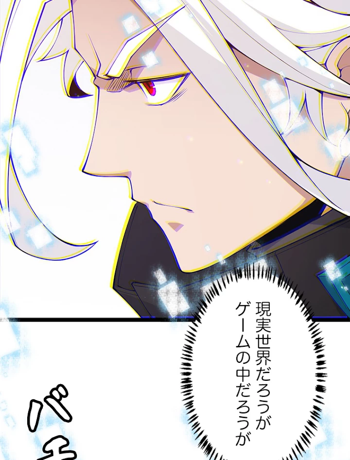 ふりだしから始まる覚醒者 第86話 - 77