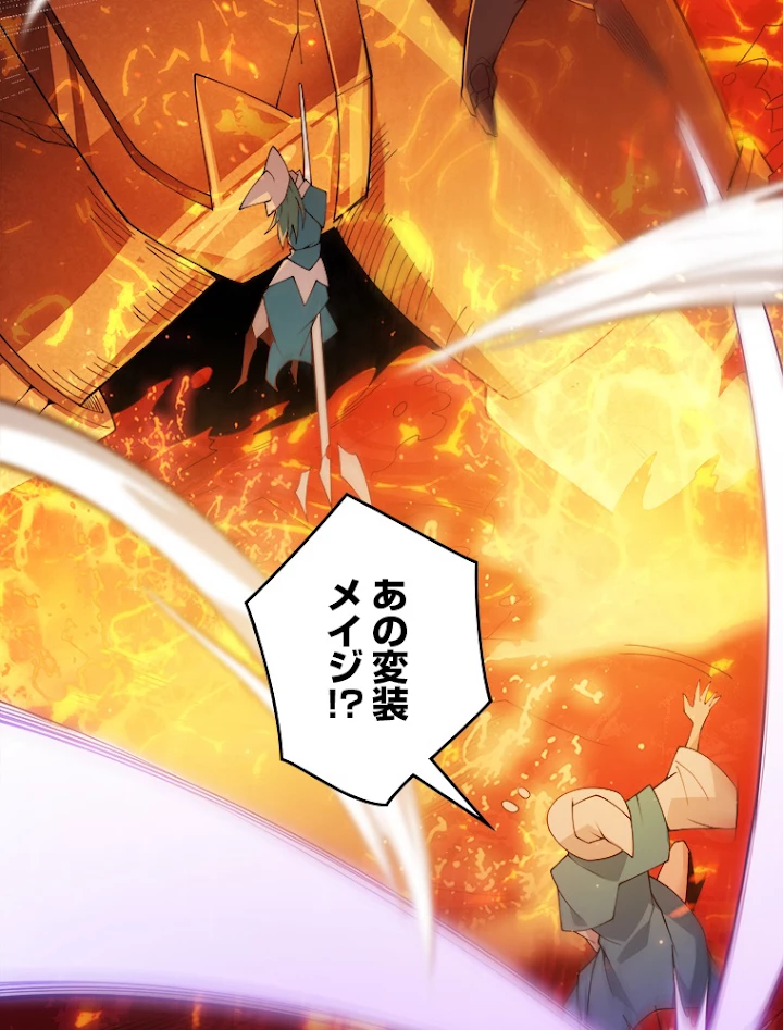 ふりだしから始まる覚醒者 第102話 - 86