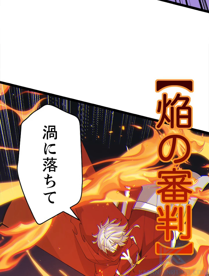ふりだしから始まる覚醒者 第89話 - 79