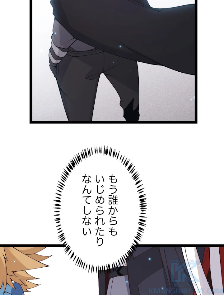 ふりだしから始まる覚醒者 第86話 - 79