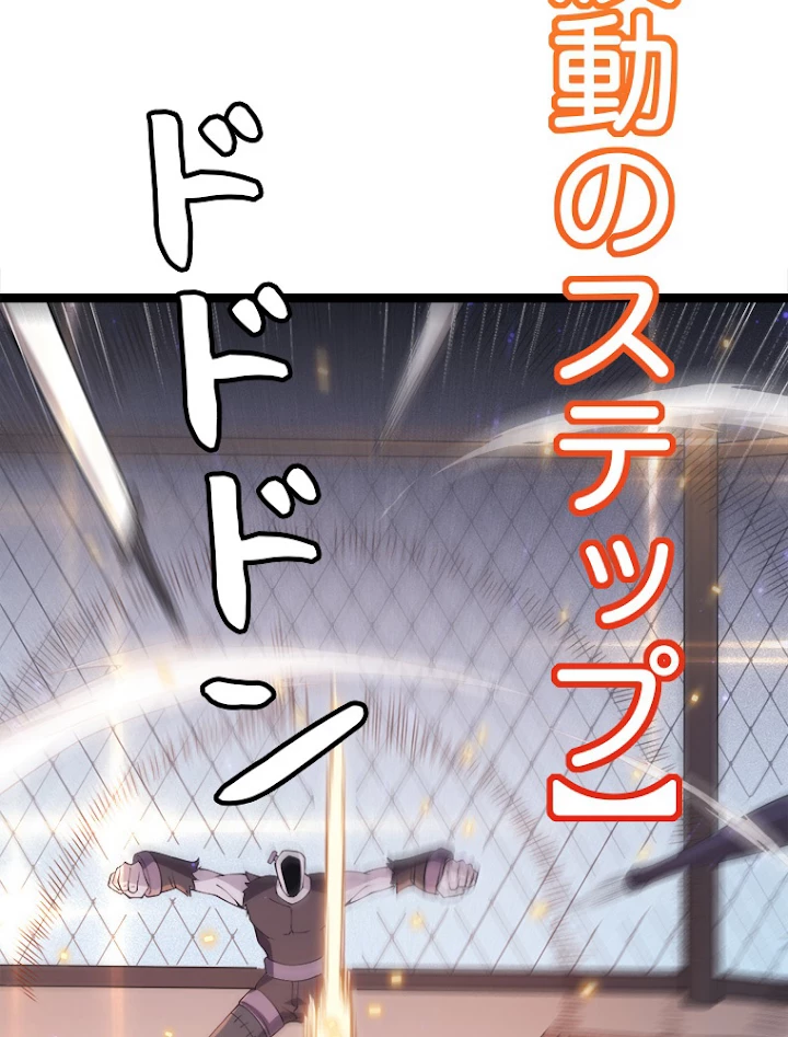 ふりだしから始まる覚醒者 第78話 - 71