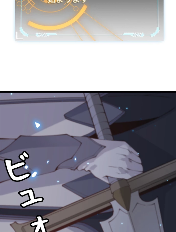 ふりだしから始まる覚醒者 第86話 - 81