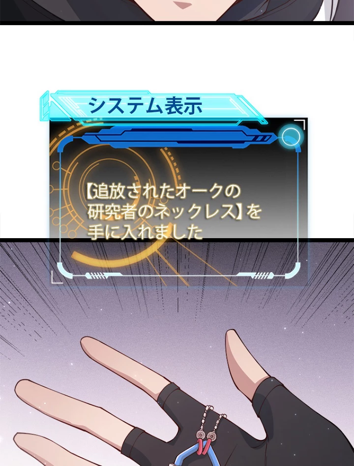 ふりだしから始まる覚醒者 第82話 - 74