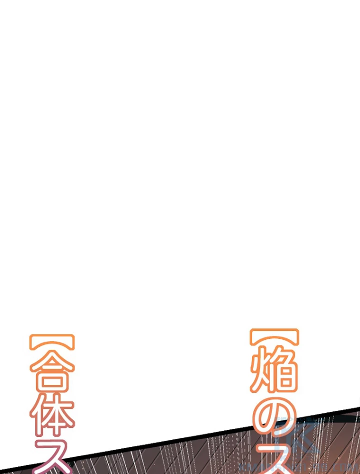ふりだしから始まる覚醒者 第89話 - 82
