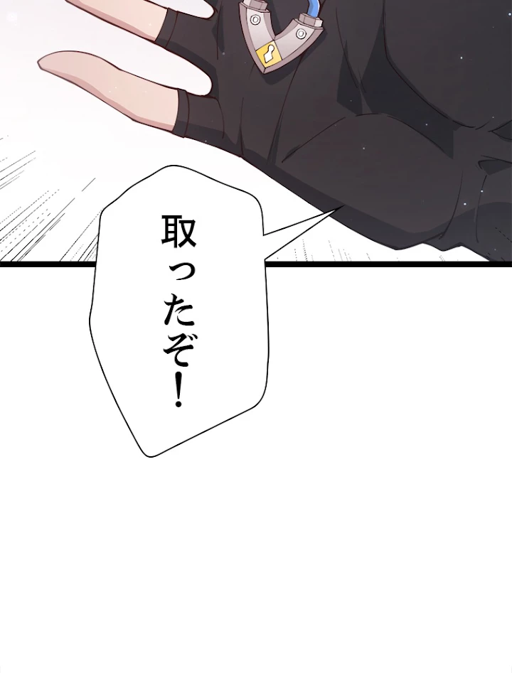 ふりだしから始まる覚醒者 第82話 - 75