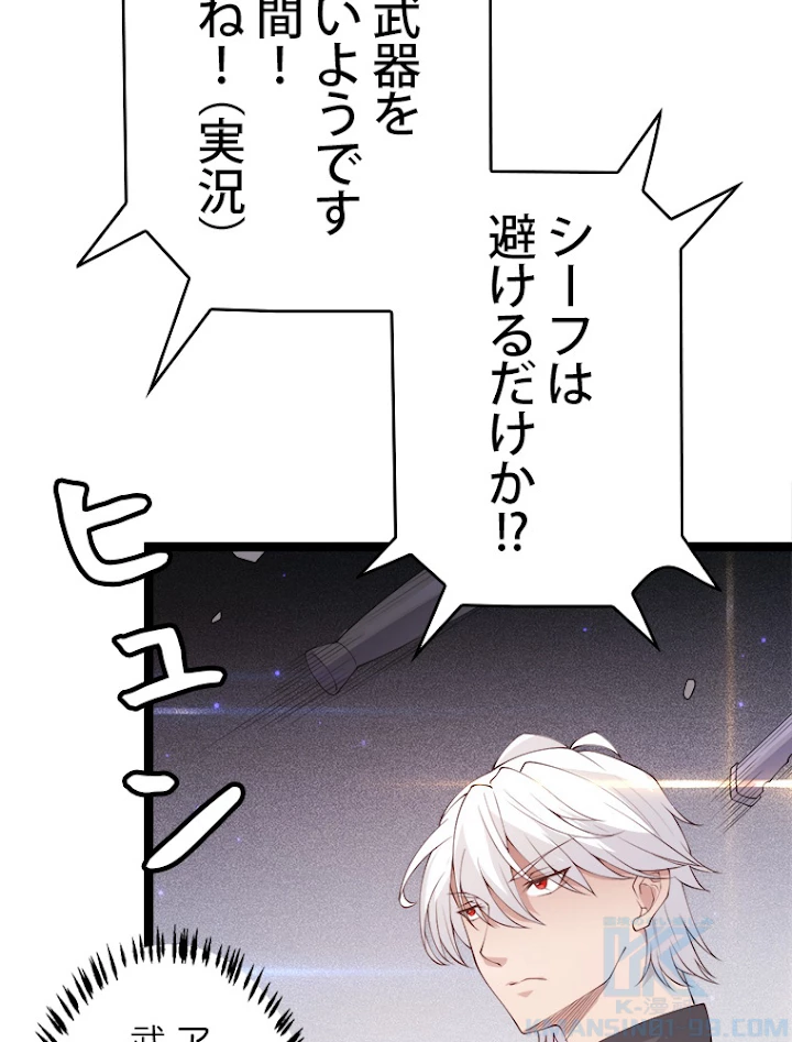 ふりだしから始まる覚醒者 第78話 - 73
