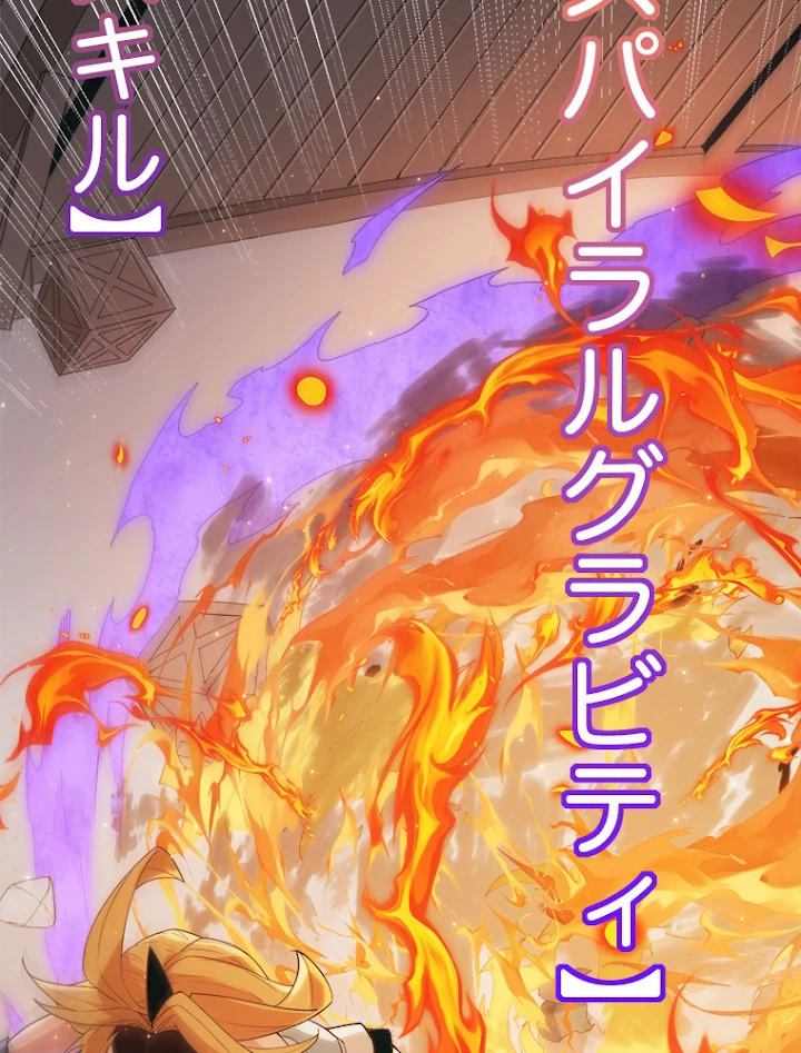 ふりだしから始まる覚醒者 第89話 - 83